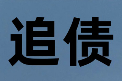 欠款未还至何种金额可提起诉讼？